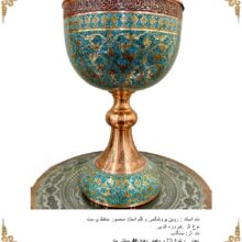 سنگاب فیروزه‌کوبی دست‌ساز – اثر روبن پرورشاهی با قلم‌زنی استاد منصور حافظ‌پرست | ارتفاع ۷۳ سانتی‌متر