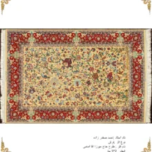 فرش دستباف طرح حاج میرزا آقا امامی – تولید شده توسط احمد صفر زاده با طراحی گل و مرغ