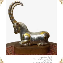 مجسمه بز کوهی چکشی نقره و مطلا اثر رضا عابدی – طراحی منحصر به فرد و هنری با جزئیات دقیق