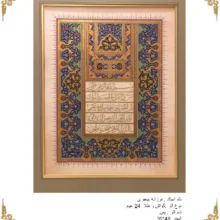 تابلوی خطاطی گواش و طلا عیار – اثر فرزانه جغفری با طراحی آیات قرآن